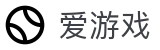 爱游戏 - 官方平台 - APP版主站首页